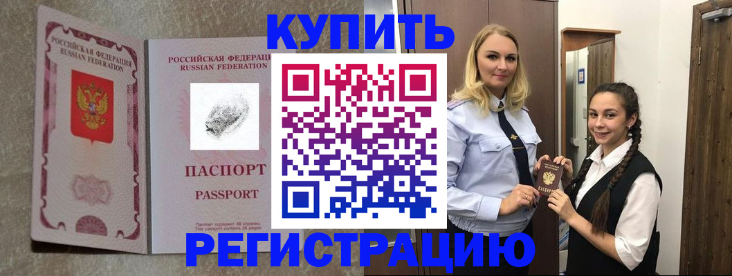 временная регистрация для школы в Тогучине