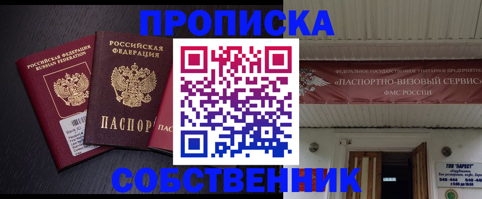 купить прописку в Тогучине
