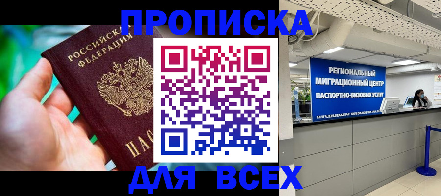 временная регистрация для школы в Тогучине
