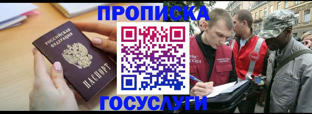 временная регистрация надежно в Тогучине
